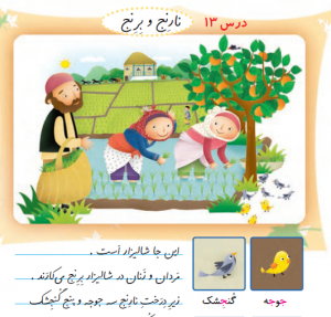 فارسی اول ابتدایی نارنج و خروس درس 13