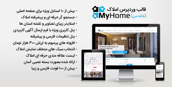 قالب وردپرس حرفه ای مشاور املاک MyHome