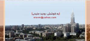 فرهنگ واژگان تخصصی شهرسازی (انگلیسی به پارسی)
